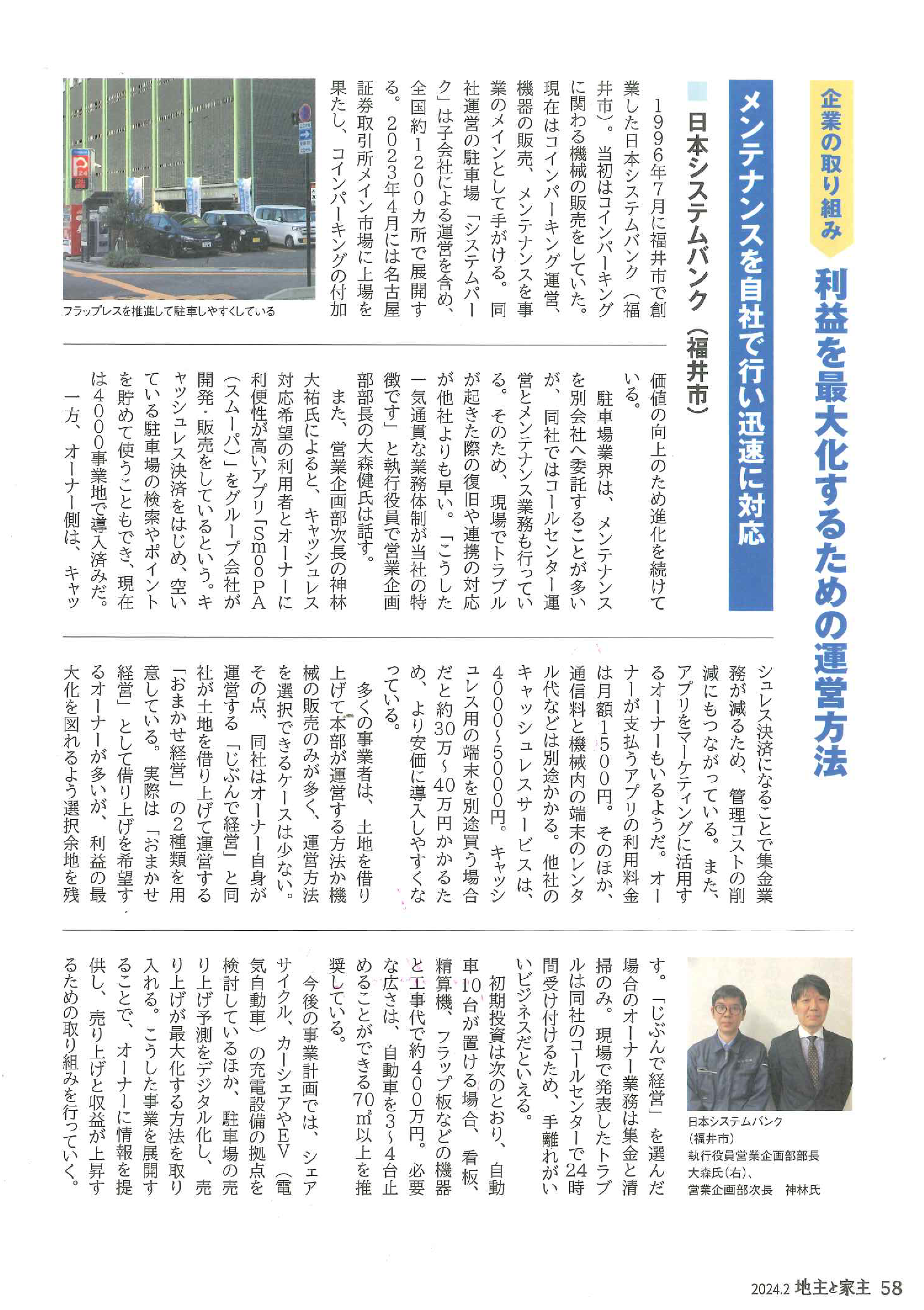 最新号 地主と家主 2025年4月号 お急ぎの方 なれる
